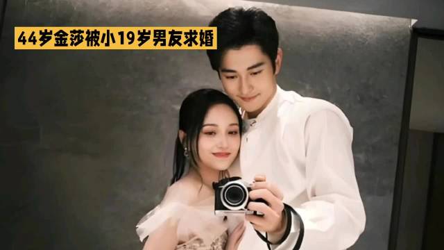 44岁金莎被小19岁男友求婚，冰岛极光见证浪漫时刻