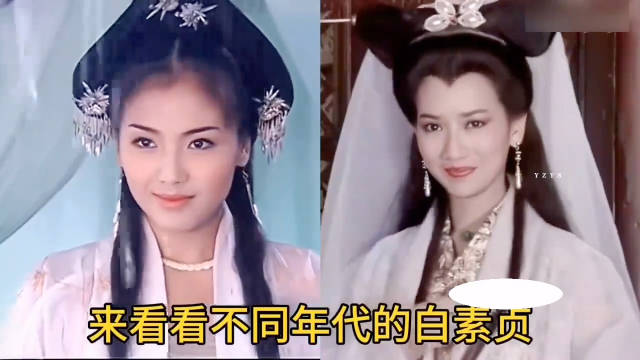 各版白素贞颜值对比，审美是否降级引讨论
