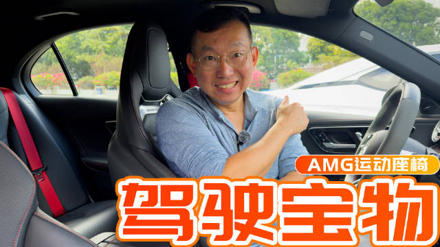 自动<em>座椅</em>定位？真是第一次见！解读AMG<em>运动</em><em>座椅</em>