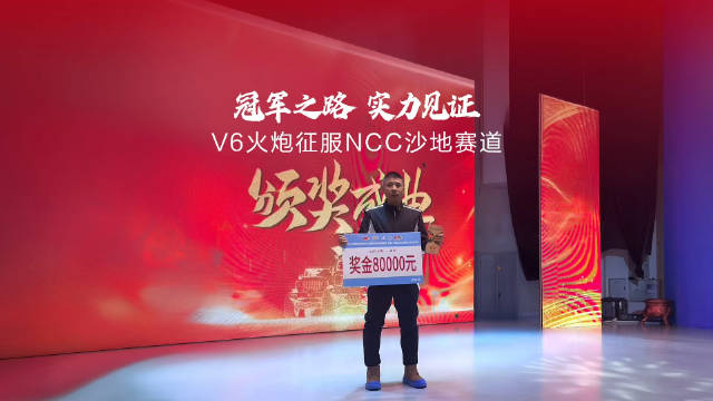 赛手李晓文驾V6火炮夺NCC多伦站T2组冠军