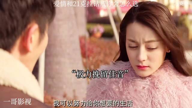 爱情和21克拉钻戒你会怎么选 《21克拉》迪丽热巴郭京飞大鹏包贝尔刘芮麟