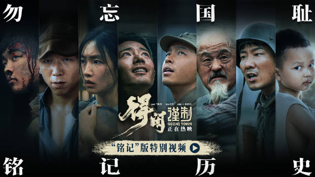 电影得闲谨制以鄂西会战为背景讲述民族伤痕
