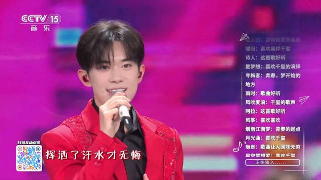 易烊千玺献唱青春起点，无畏奔向未来