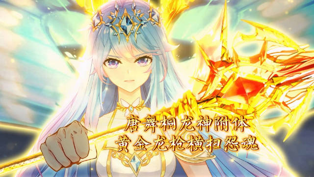 斗罗大陆2绝世唐门第237集预告，唐舞桐持黄金龙枪霍雨浩召唤冰熊