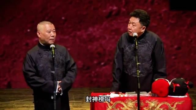 郭德纲于谦爆笑调侃《风尘榜》，戏说三大寓言