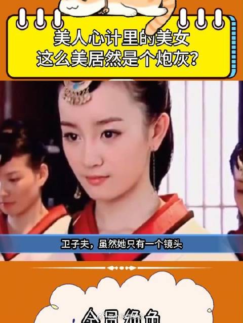 盘点：美人心计里的美女，谁能想到这么美居然是个炮灰？