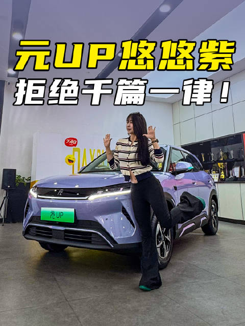 元UP新色到店，301KM领航型7.48万起