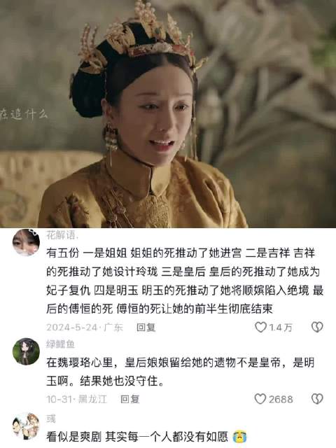 魏璎珞入宫后收到的两份诀别书 延禧攻略看似是爽剧，但其实每个人都没有如愿