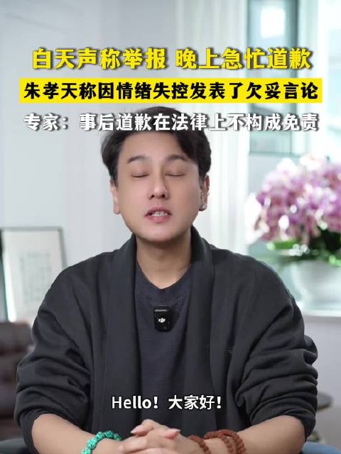 称因为情绪失控发表了欠妥言论，专家说：不构成免责