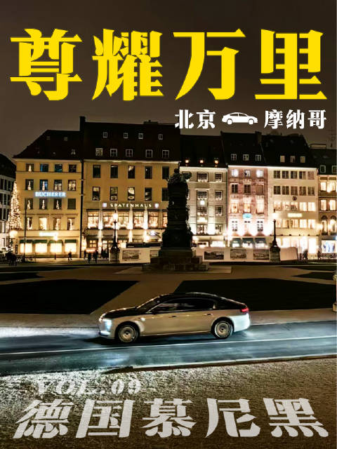 中国豪华车尊界S800亮相德国展示泊车辅助科技