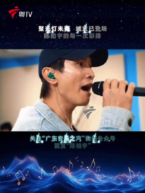 陈柏宇2026年1月10日广州演唱会收官站启动