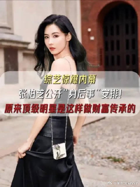 张柏芝公开“身后事”安排！原来顶级明星是这样做财富传承的