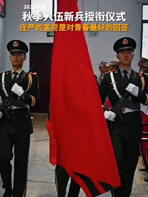 秋季入伍新兵授衔仪式，庄严的宣誓是他们对青春最好的回答！