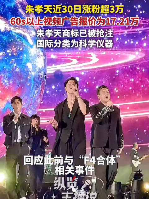 朱孝天近30日涨粉超3万