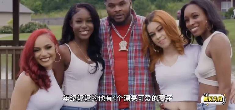 四名妻子的陪伴，国外一夫多妻的家庭