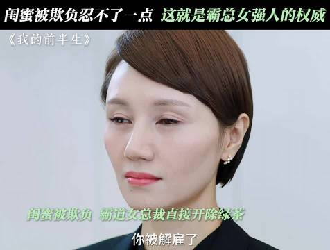 等我有实力了也这样为闺蜜撑腰 袁泉