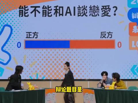 张柏芝称AI辩题幼稚无法替代人类