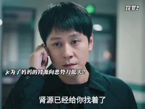 阿涛不会为了妈妈的肾源叛变吧？秦俊杰