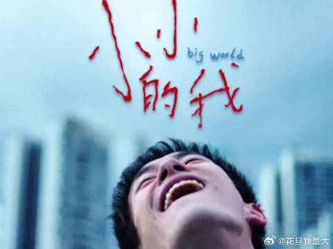 即使异于常人 我也没有放弃努力生活