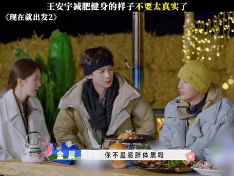 王安宇自曝体重160斤，坦言吃不饱睡不饱