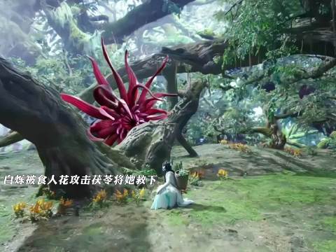 茯苓救白烁后冷漠相对，姐妹难相认