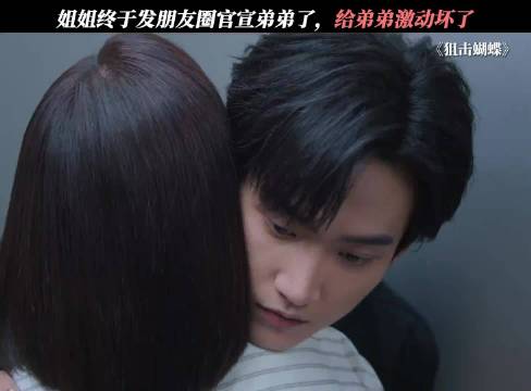 被姐姐在朋友圈官宣，李雾你有名分啦 周柯宇···