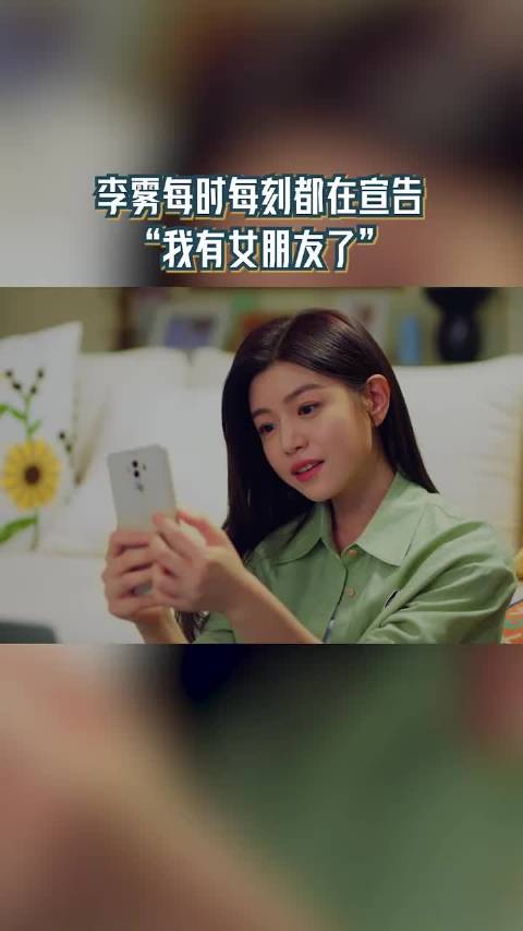 李雾给岑矜满满的安全感，差点把我有女朋友这几个字写在脑门上