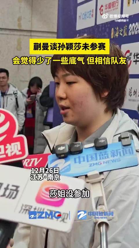 孙颖莎以最小年龄承担国乒最重外战压力