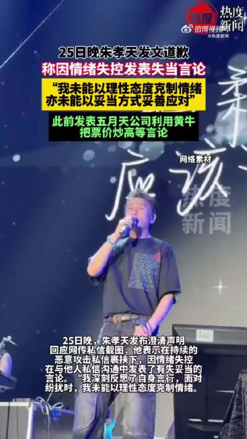 朱孝天发道歉声明