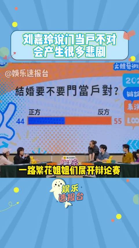 刘嘉玲何赛飞张柏芝刘晓庆辩论结婚是否门当户对