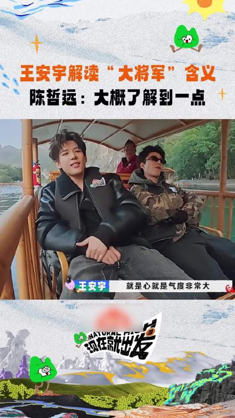 王安宇解读大将军称号