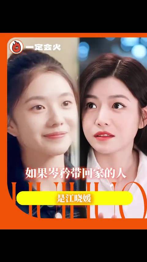 江晓媛与岑矜相遇或将改变命运