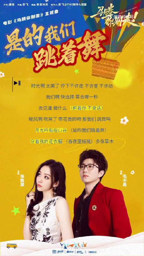 张靓颖毛不易献唱马腾你别走主题曲