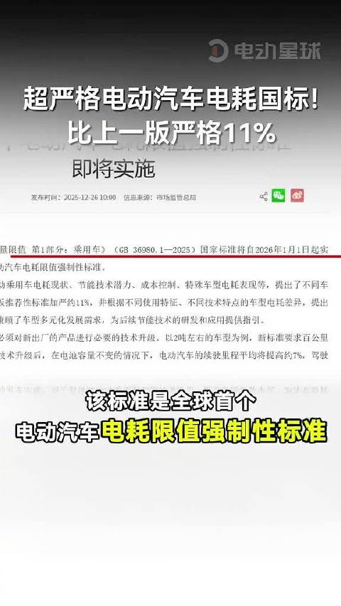 首个电动汽车电耗强制性标准明年实施