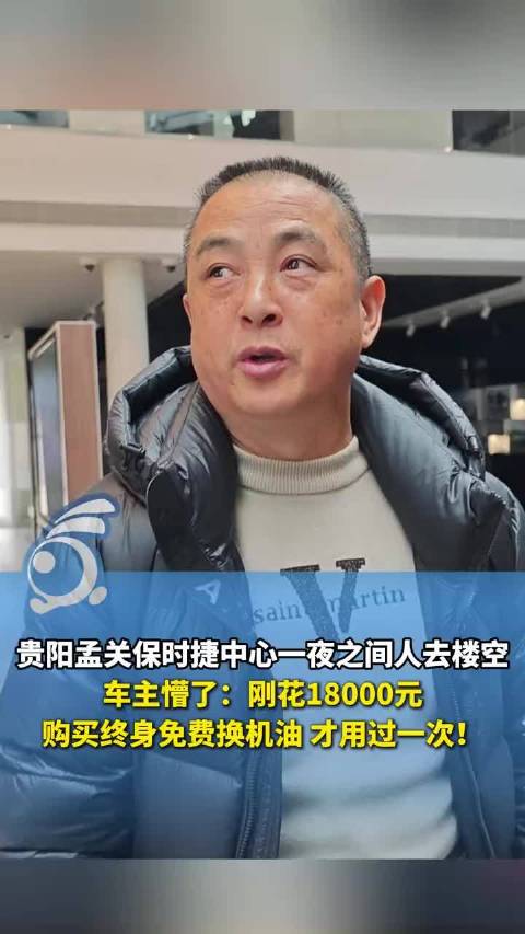 花一万八买的保时捷终身保养只用了一次 车主：这店咋就突然空了
