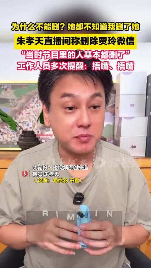 朱孝天!什么！他删除了周杰伦！