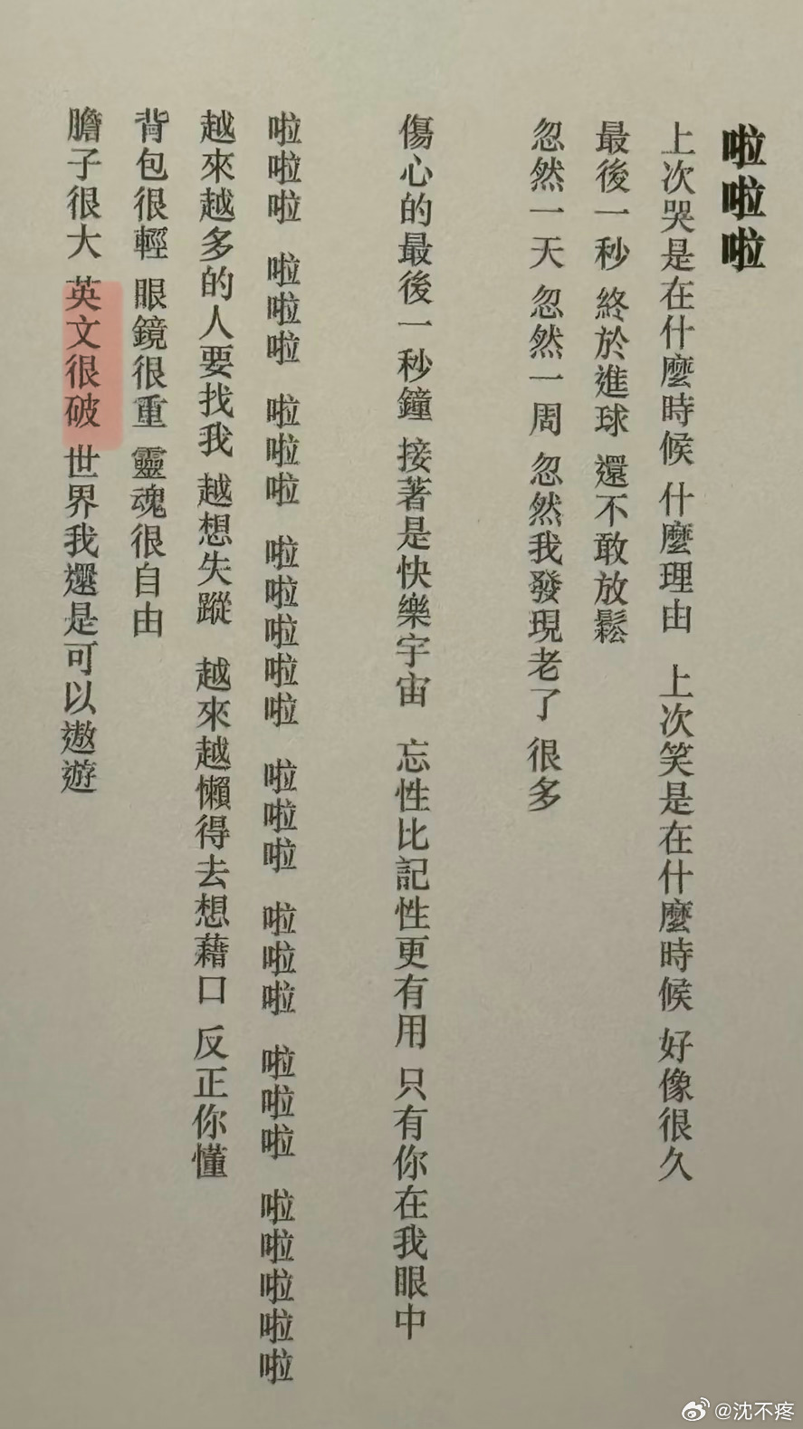 阿信为朱孝天创作歌曲，因形象顾虑修改歌词