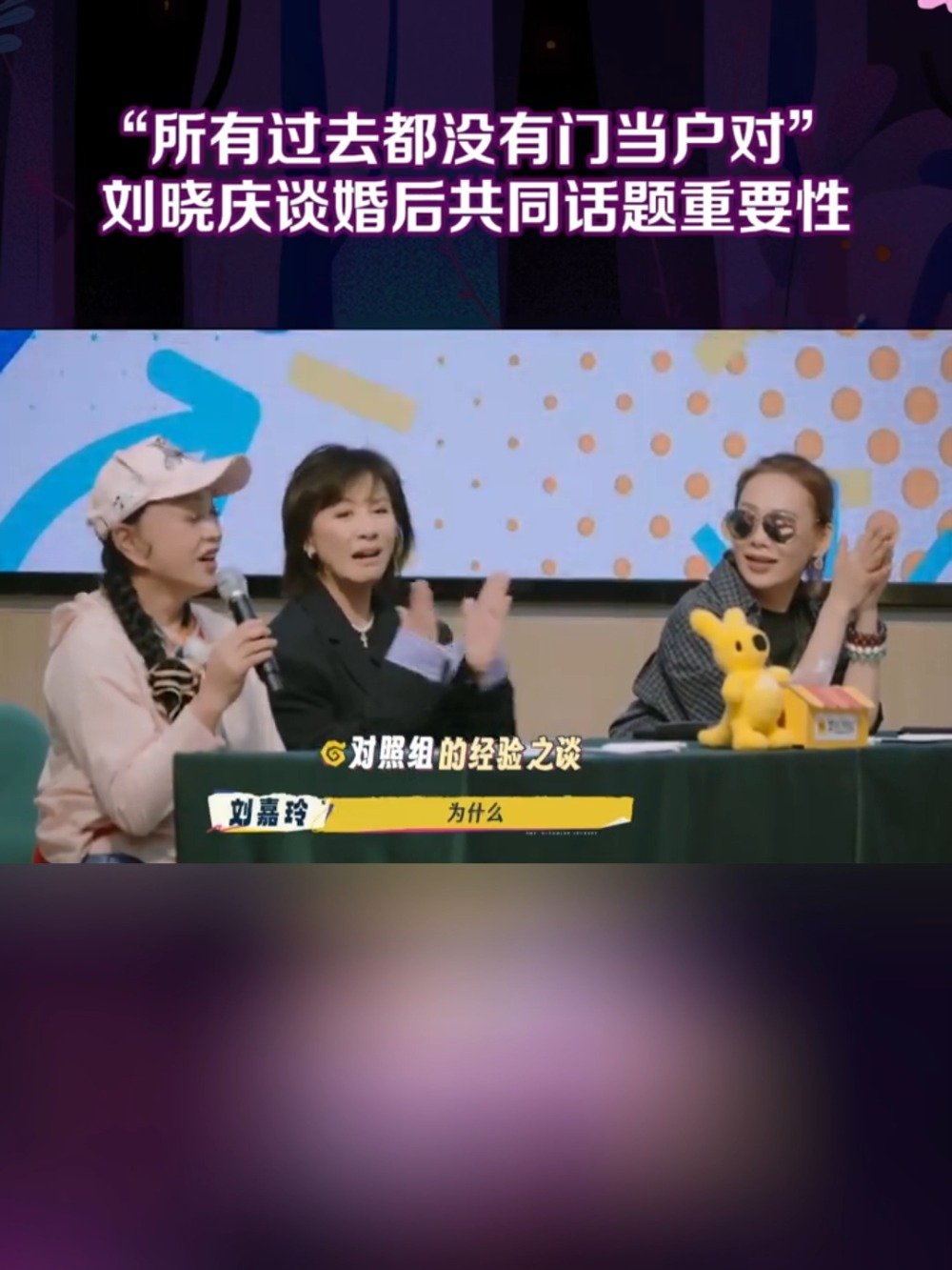 刘晓庆谈婚姻观转变称现在支持门当户对