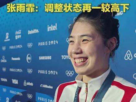 张雨霏摘得女子100米蝶泳铜牌