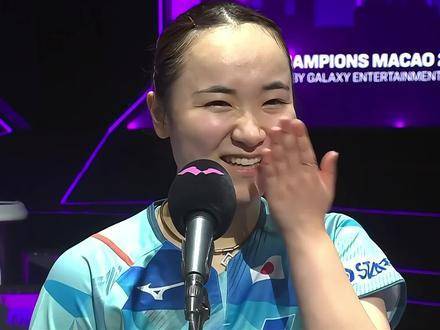 伊藤美诚缩头捂嘴偷笑！击败陈梦的劲敌后心情大好，暂时抛却无缘奥运的遗憾