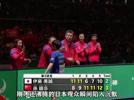 19岁孙颖莎绝境逆转力克伊藤美诚