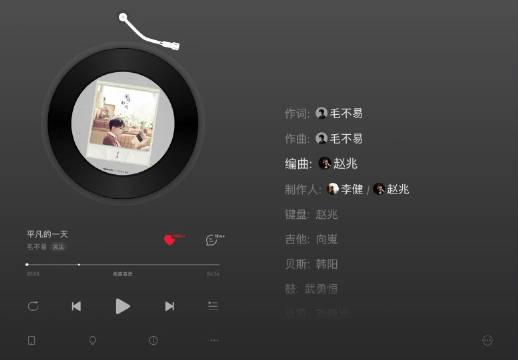 毛不易《平凡的一天》上线网易音乐