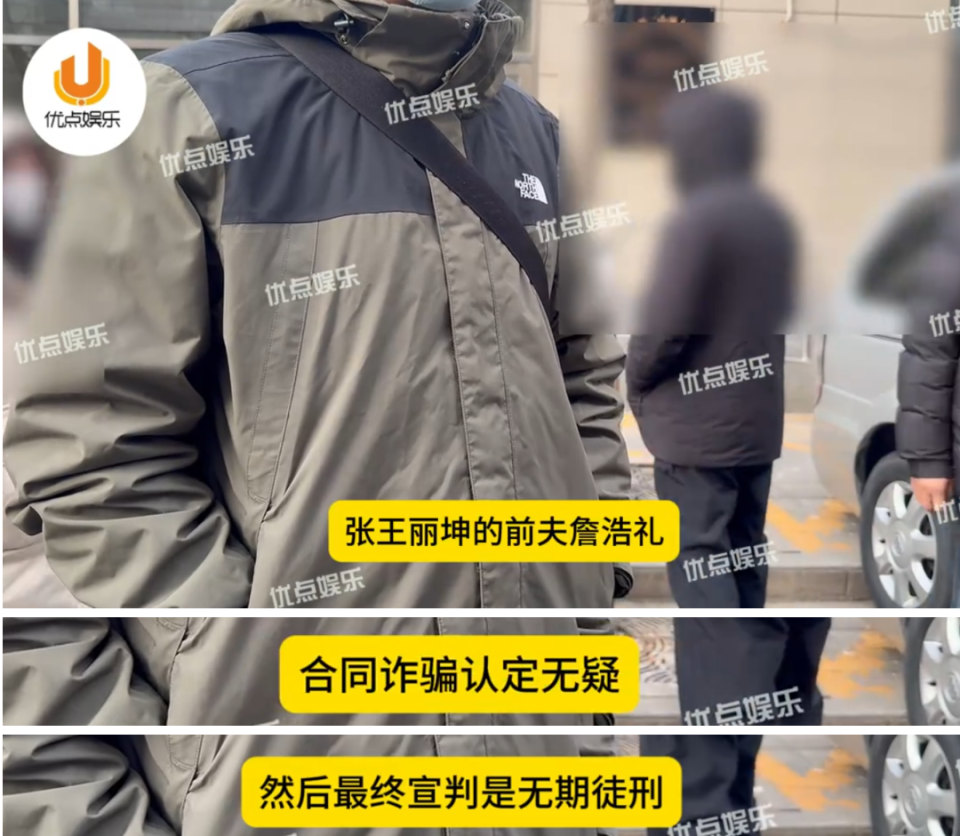 王丽坤前夫被判无期徒刑！涉案金额12亿，受害者曾提着药袋子维权