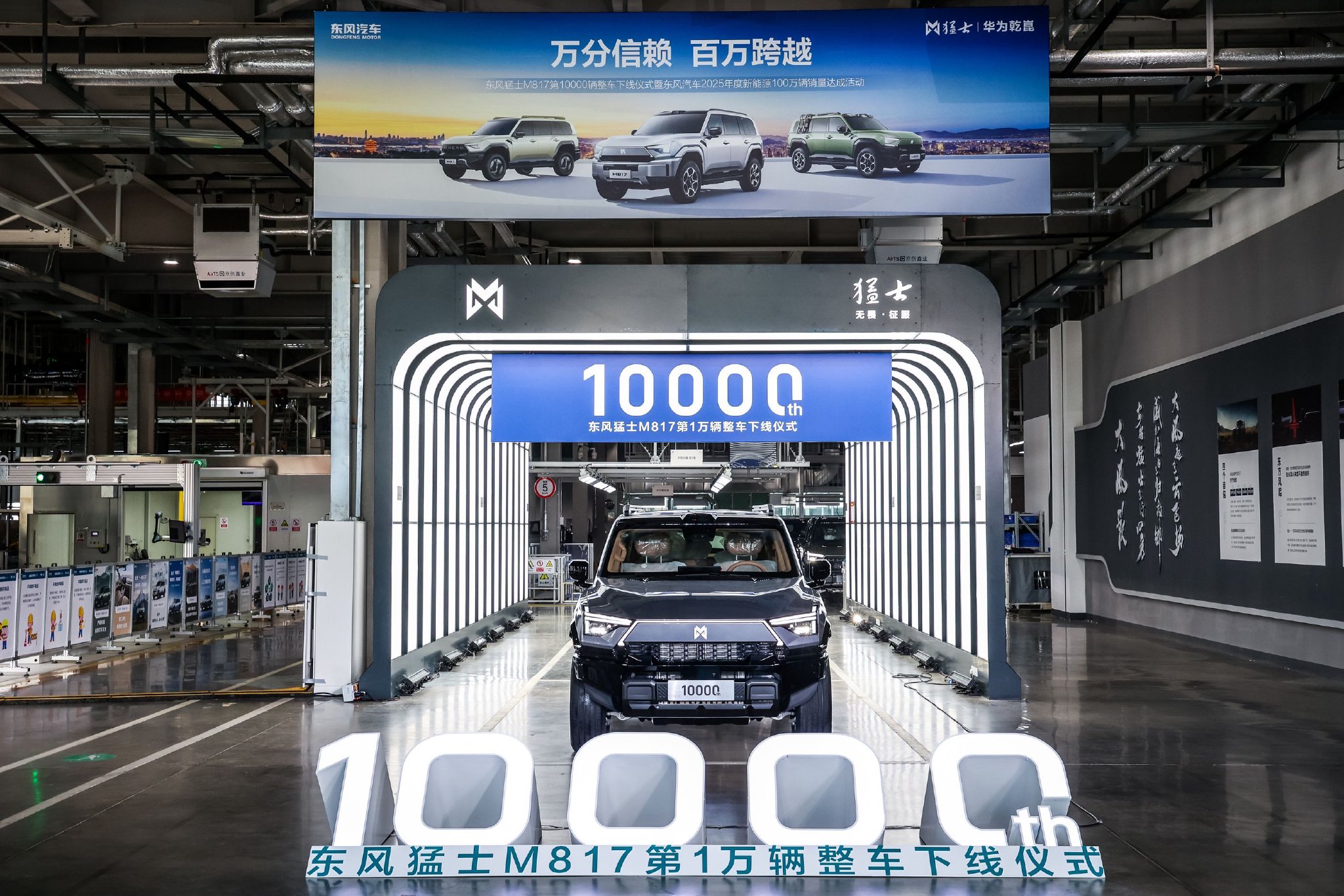 10000+1000000：东风汽车新能源年销迈入“百万”时代，同比增长22%