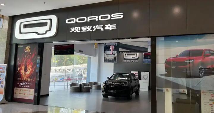 观致破产：曾震惊欧洲的中国高端燃油车谢幕