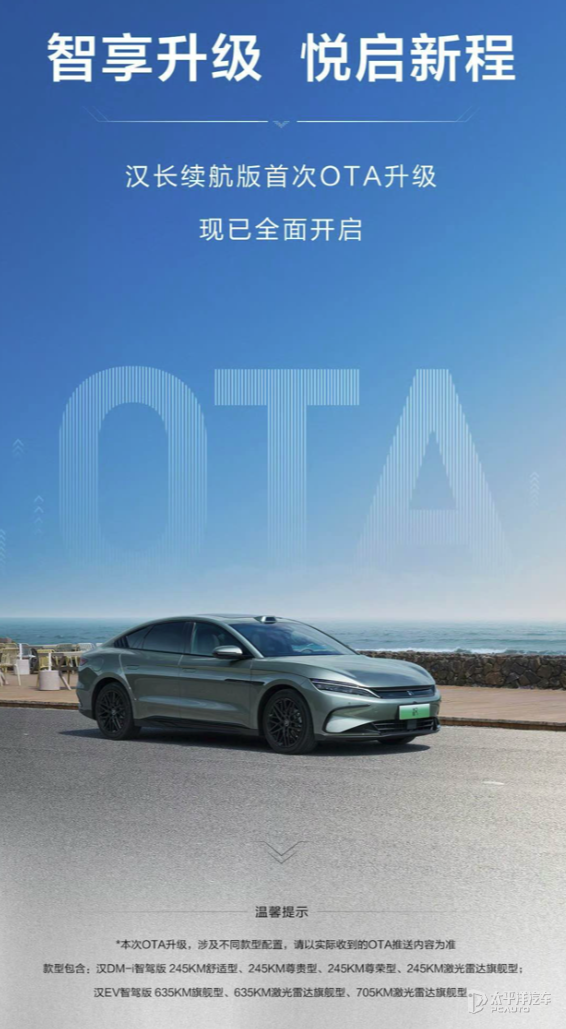 比亚迪汉长续航版首次OTA升级 新增路面预瞄等8项功能