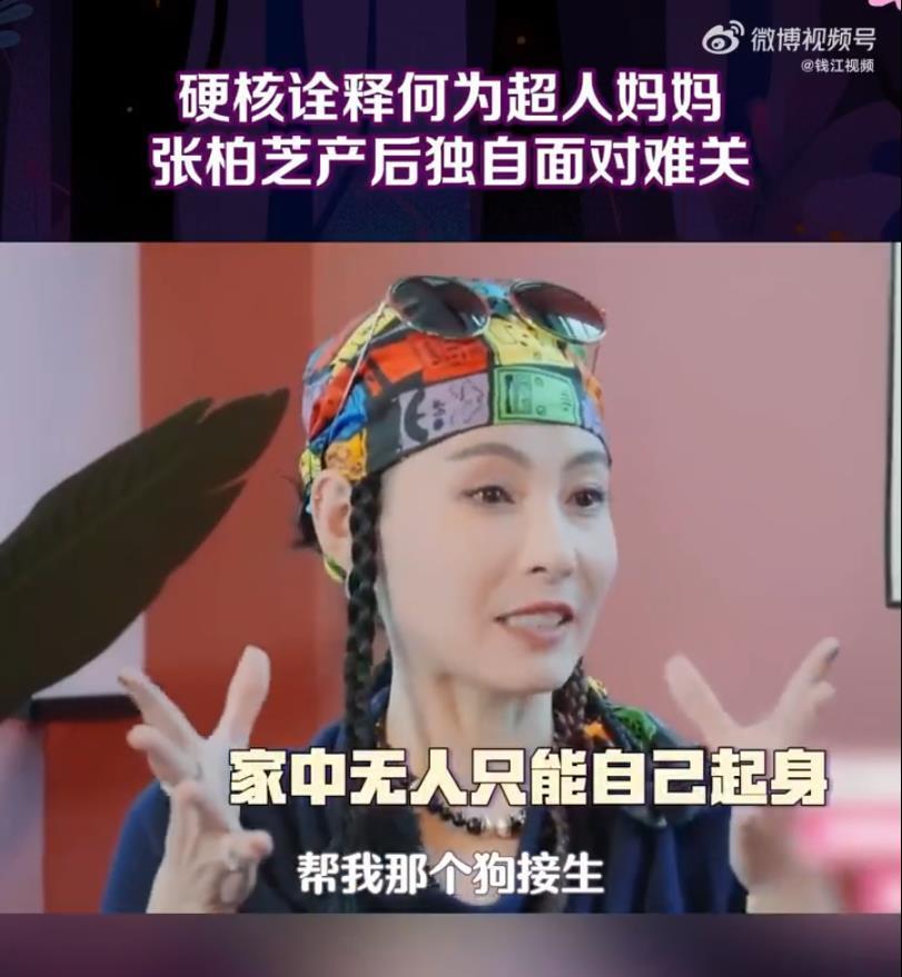 张柏芝自曝剖腹产回家身边没有人，还给狗接生