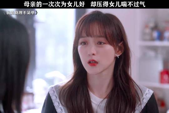 她妈说的话让人很窒息，不过都是实话不好听而已！