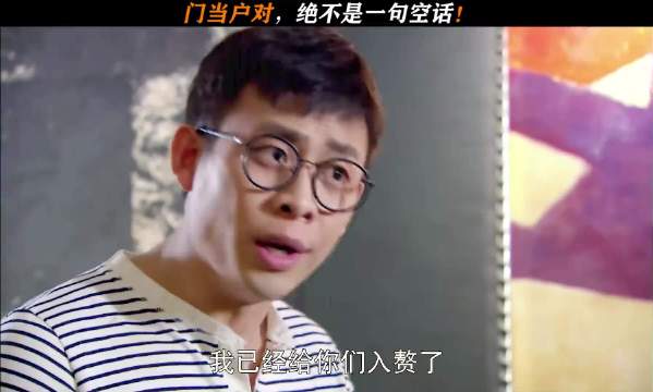 门当户对绝不是只说给女生听的