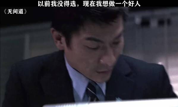 刘德华 梁朝伟 你去跟法官说 看他让不让你做好人